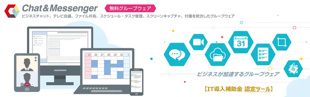 無料グループウェア