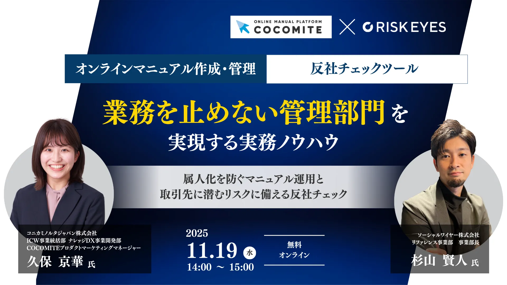 【属人化防止のマニュアル運用と反社チェック】業務を止めない管理部門の実務ノウハウ