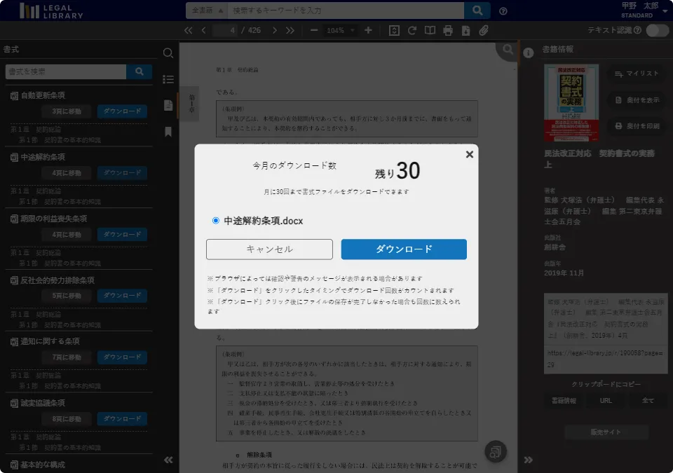 書式や雛形をWordで出力