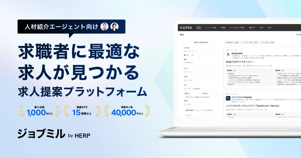 求職者に最適な求人が見つかる