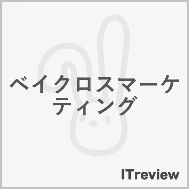 ベイクロスマーケティング