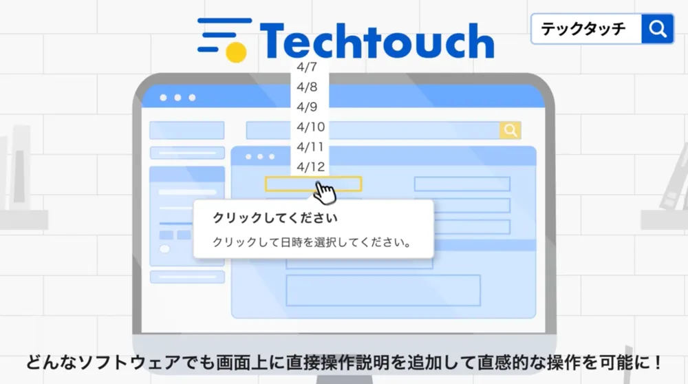 テックタッチサービス紹介動画