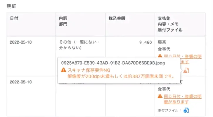 経理が嬉しい ミス防止機能を搭載