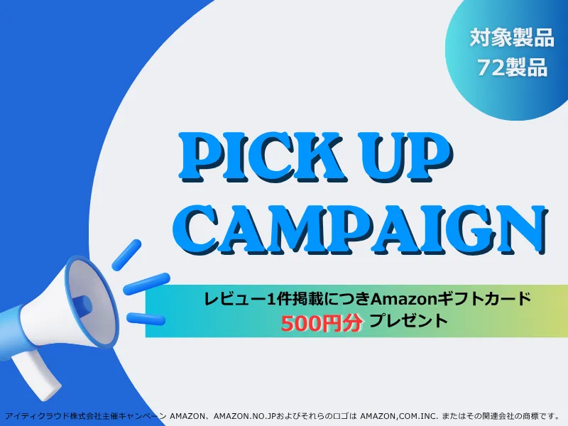 【72限定】ピックアップキャンペーン