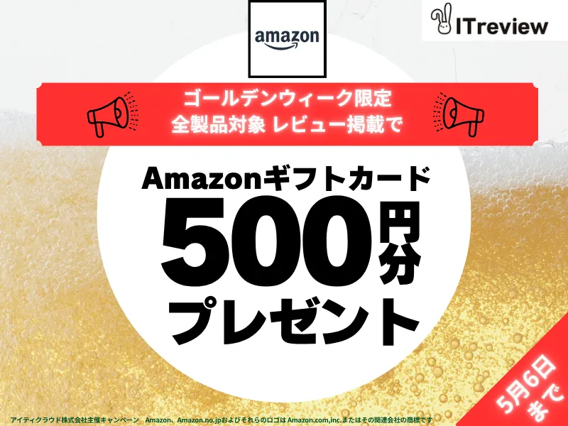 【ゴールデンウィーク限定】レビューキャンペーン