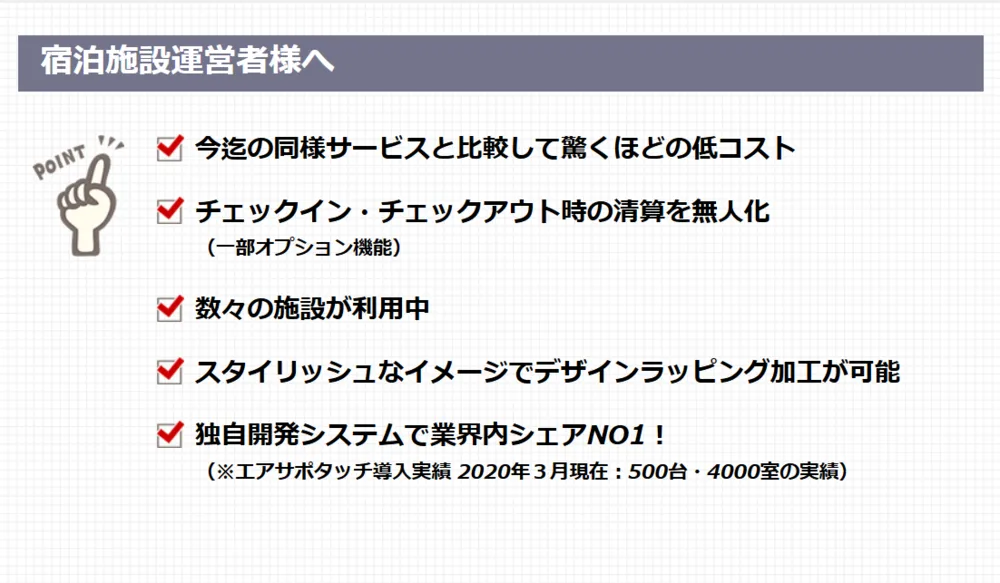 宿泊施設運営者様へ