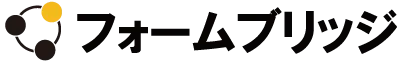 フォームブリッジ