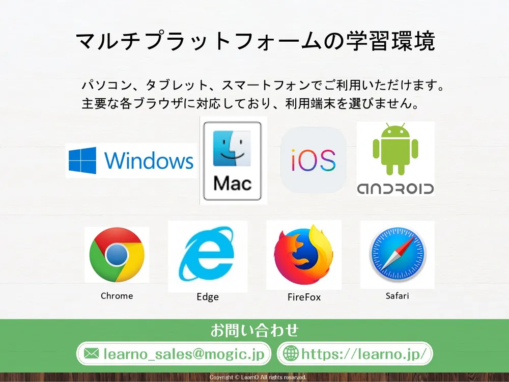 マルチプラットフォームの学習環境