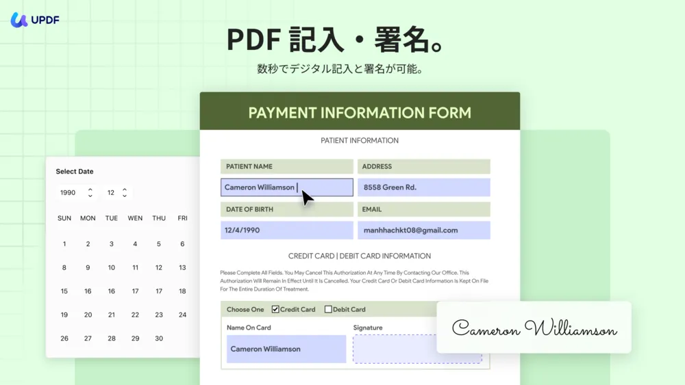 PDFフォームの記入と署名