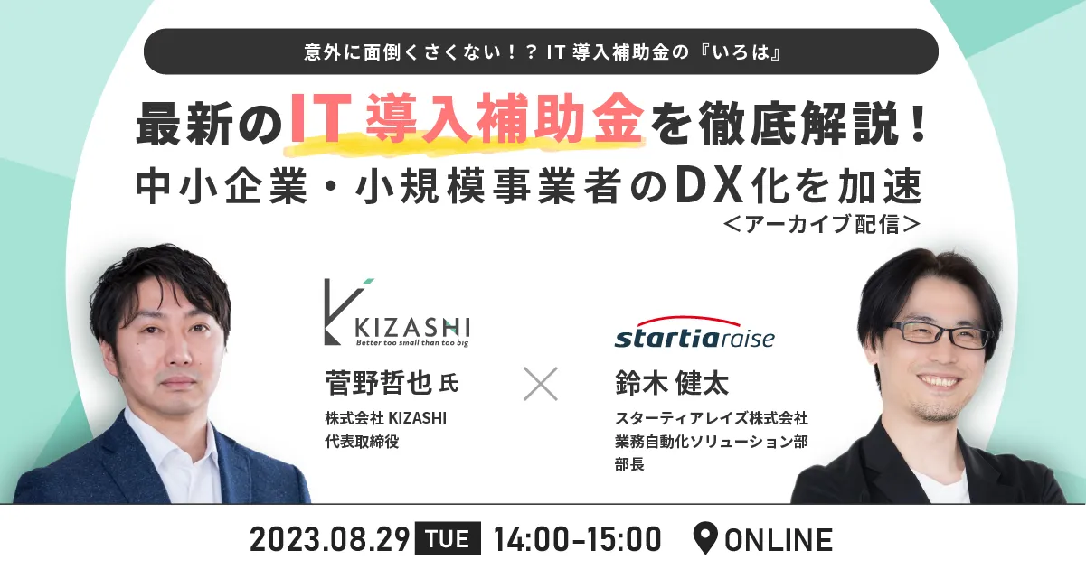 最新のIT導入補助金を徹底解説！中小企業・小規模事業者のDX化を加速