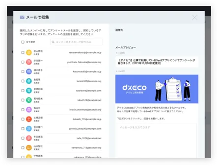 利用SaaSをアンケート形式で収集
