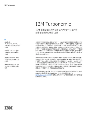 IBM Turbonomic
