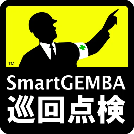 SmartGEMBA巡回点検