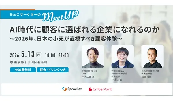 AI時代に顧客に選ばれる企業になれるのか 〜2026年、日本の小売が直視すべき顧客体験とは〜