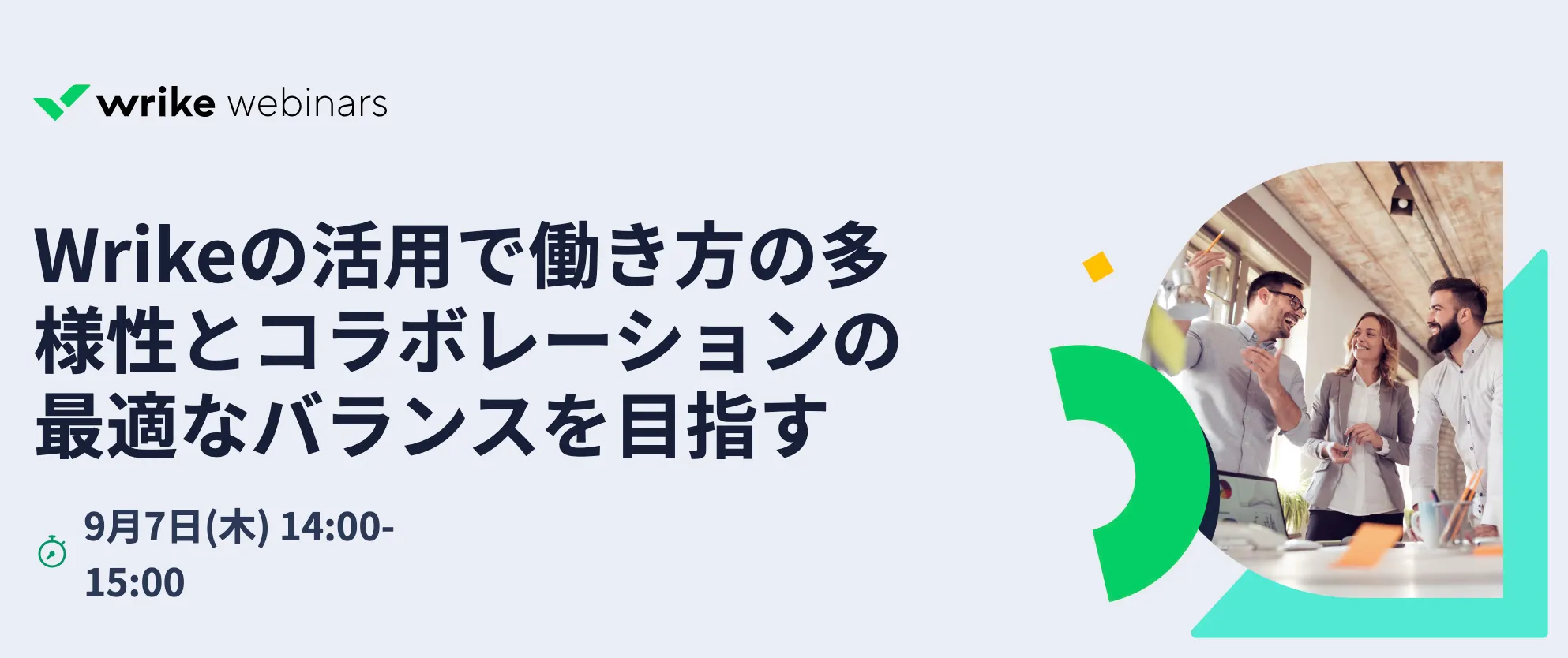 Wrikeの活用で働き方の多様性とコラボレーションの最適なバランスを目指す