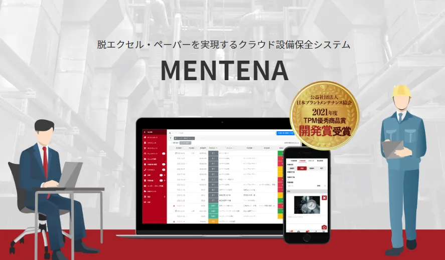 クラウド設備保全システム「MENTENA」