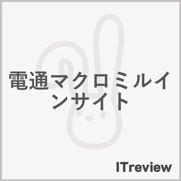 電通マクロミルインサイト