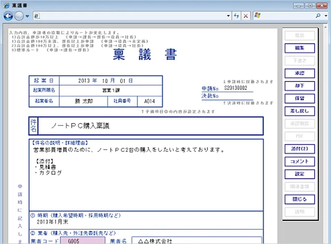 紙の申請書イメージを再現できます。