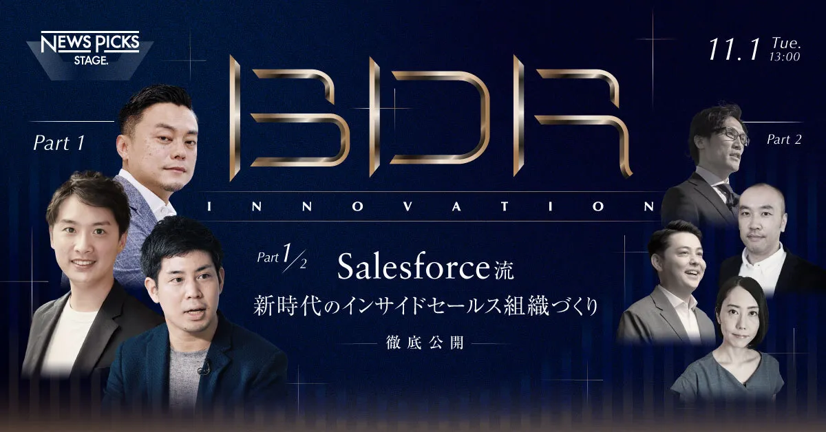 BDR Innovation Salesforce流 新時代のインサイドセールス組織づくり 徹底公開