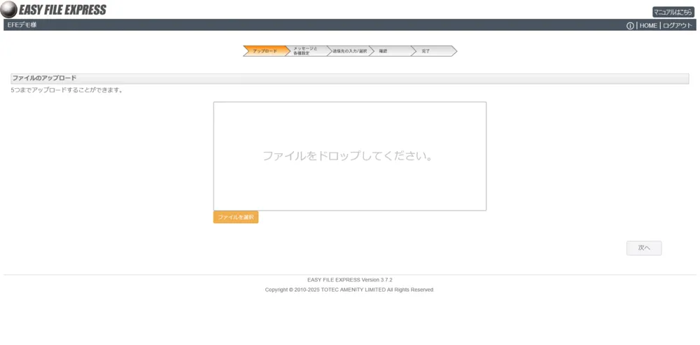 EASY FILE EXPRESSアップロード画面