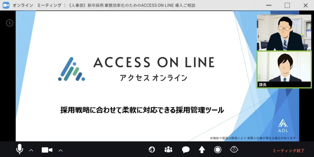 採用管理システム アクセスオンライン（ACCESS ON LINE）