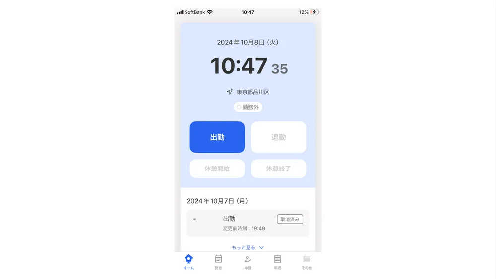 スマホ打刻にも対応！いつでもどこでも勤怠打刻