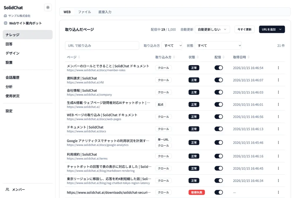 ページを登録して取り込む