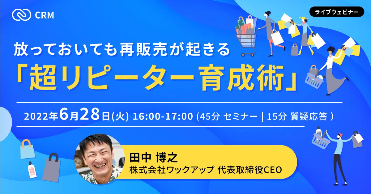 放っておいても再販売が起きる  「超リピーター育成術」