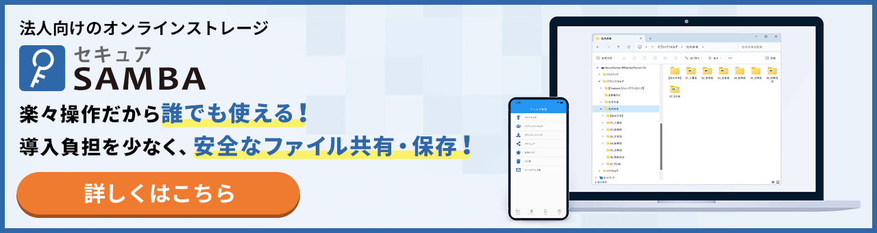 セキュアSAMBA