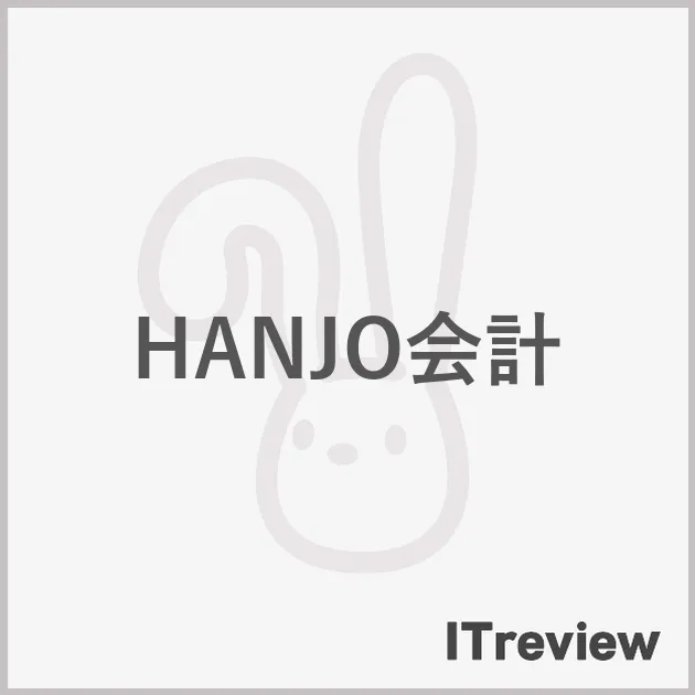 HANJO会計