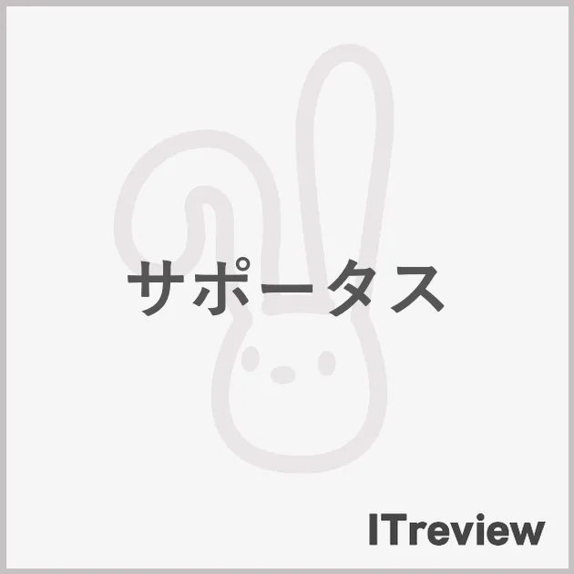 サポータス