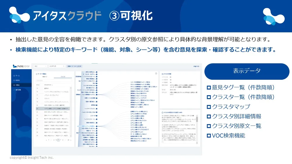 P8　アウトプット画面　③可視化画面