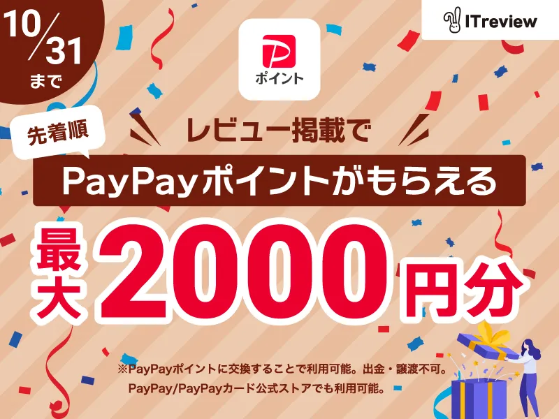 ★最大2000円分のPayPayポイントプレゼント★