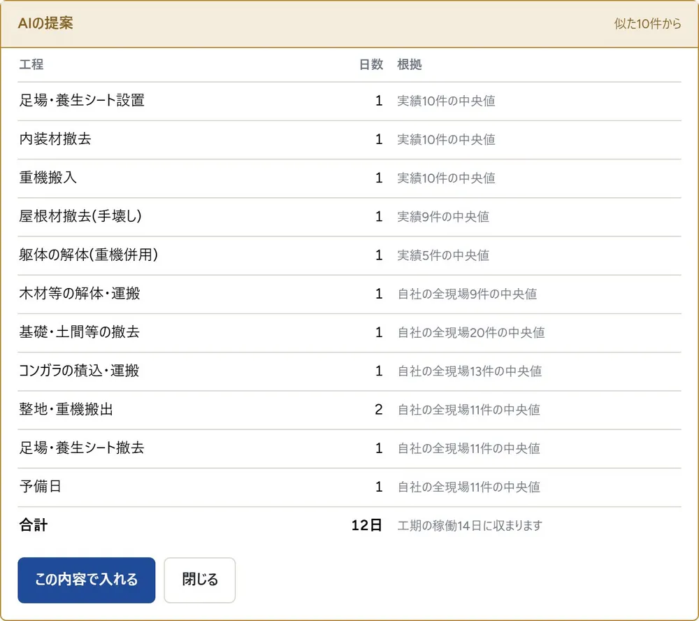 工程表のAI入力補助