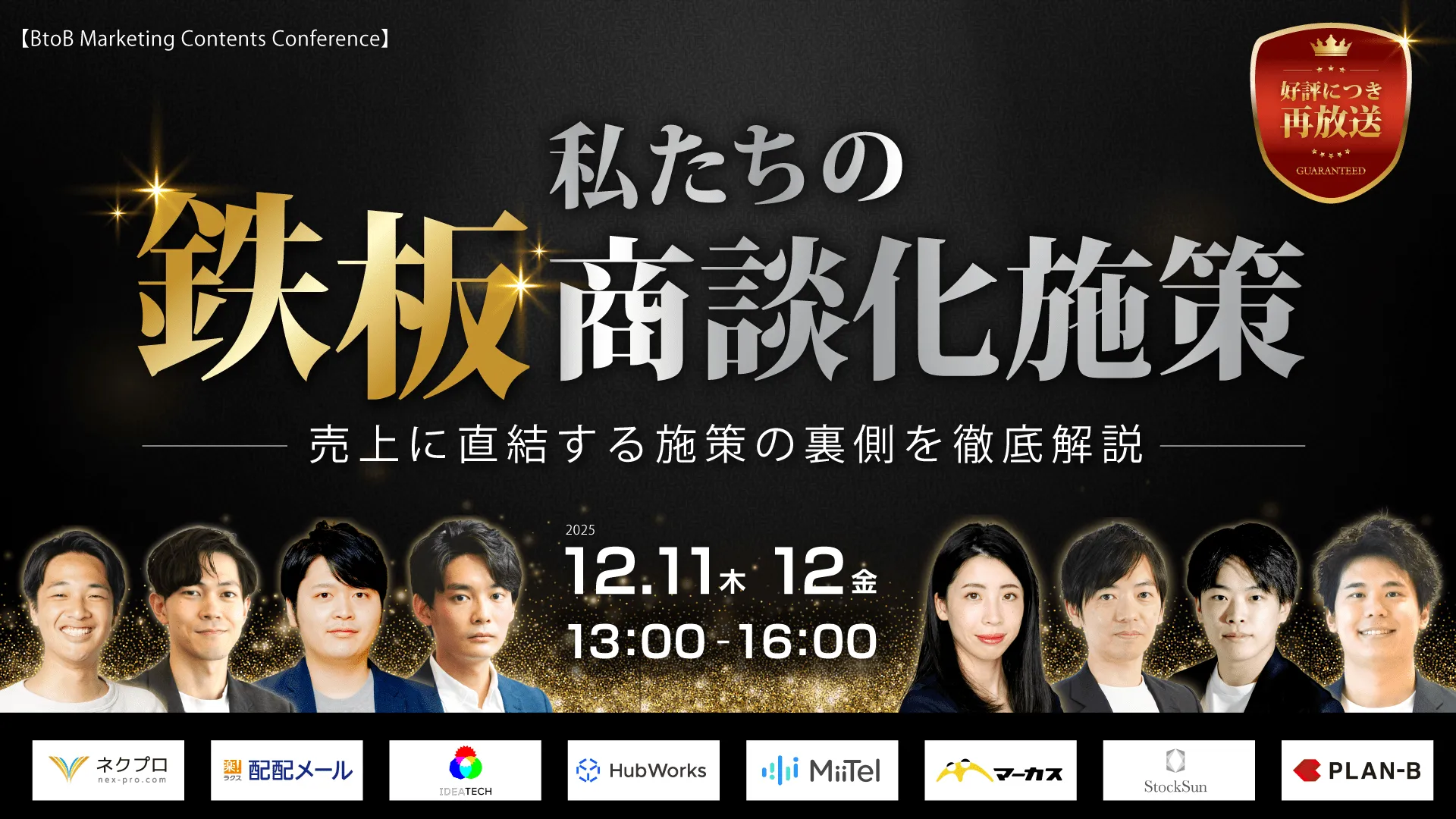 私たちの鉄板商談化施策 〜売上に直結する施策の裏側を徹底解説〜