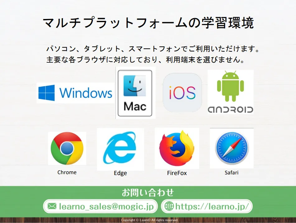 マルチプラットフォームの学習環境