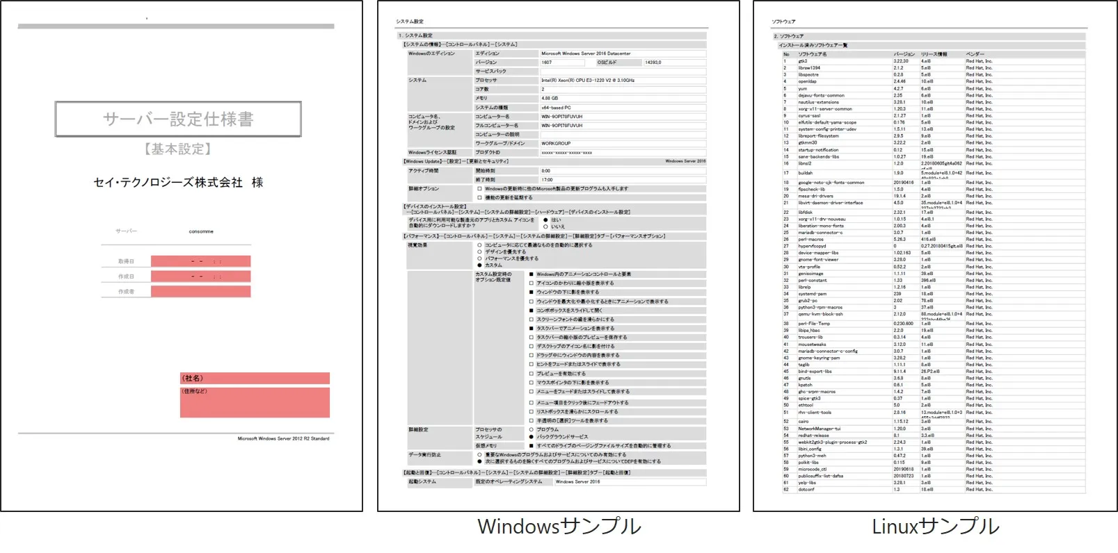サンプル①基本設定（使用用途例：お客様に提出するドキュメント）