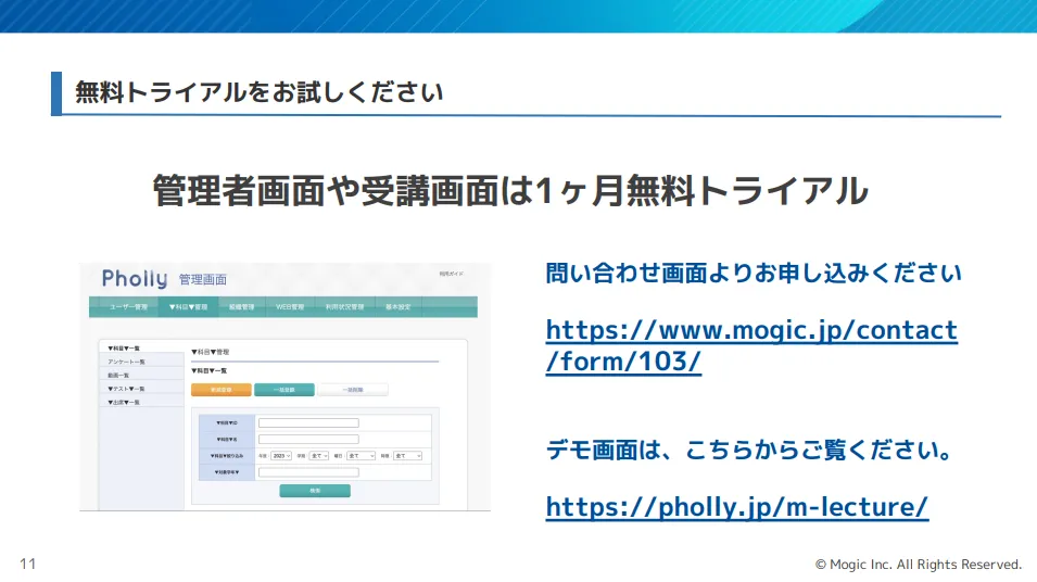 無料トライアルをお試しください