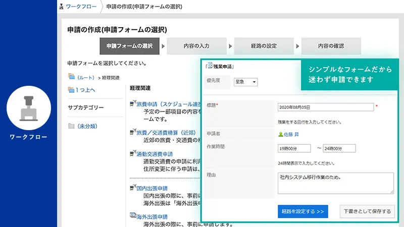 稟議の電子化で意思決定を加速「ワークフロー」