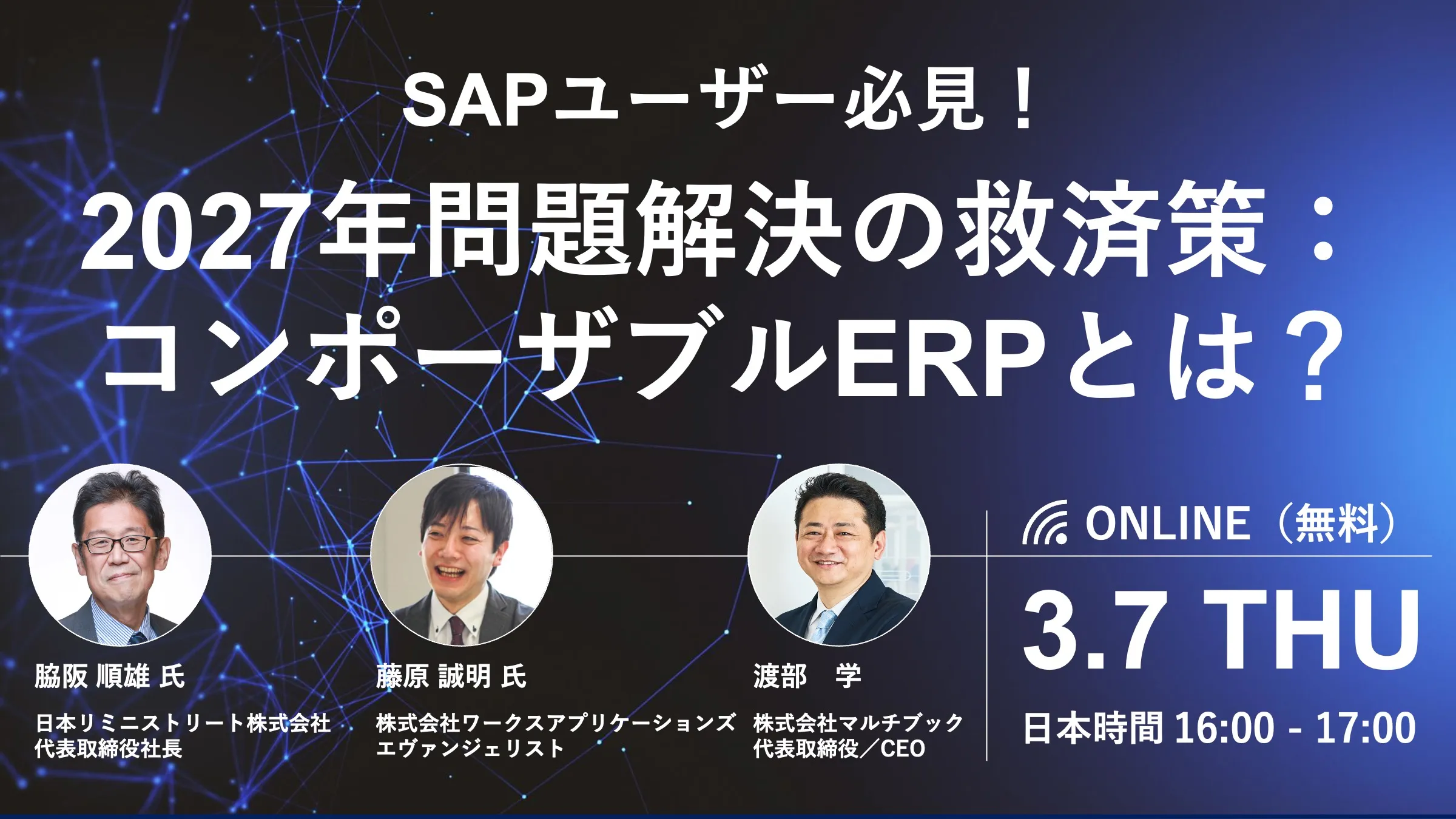SAPユーザー必見！2027年問題解決の救済策：コンポーザブルERPとは？