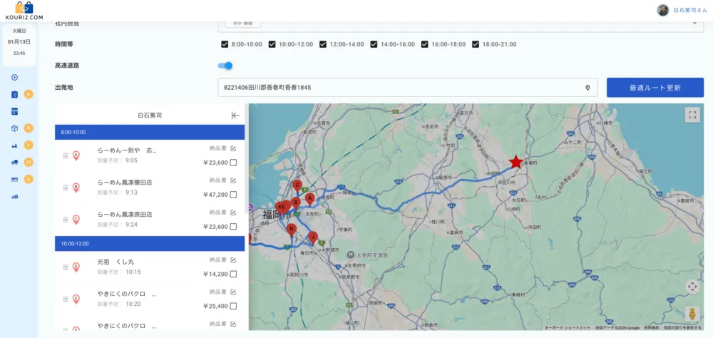 ルート作成からナビ・サインまで。配達業務をスマホ1台で完結