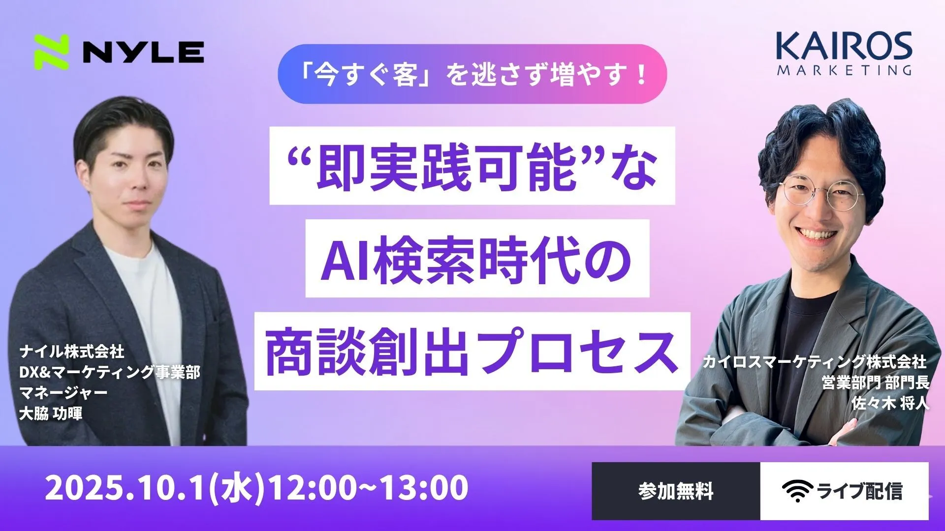「今すぐ客」を逃さず増やす！即実践可能なAI検索時代の商談創出プロセス