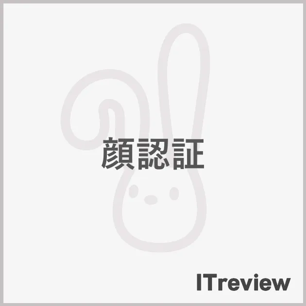 顔認証