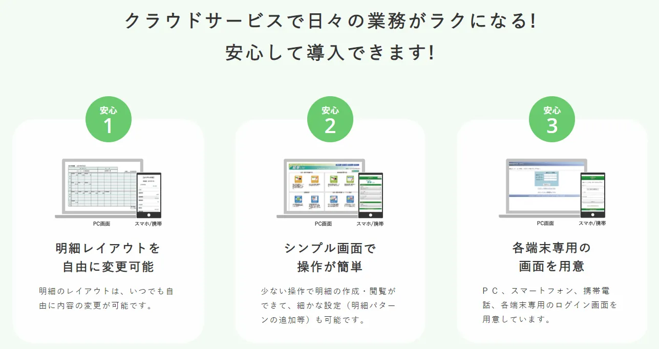 3つの安心ポイント