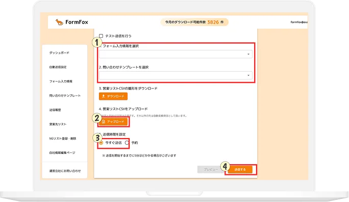 簡単な送信設定