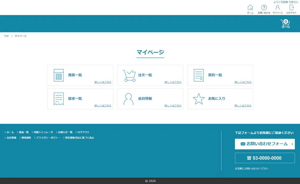 ストアマイページ トップ