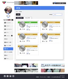 修了証機能 