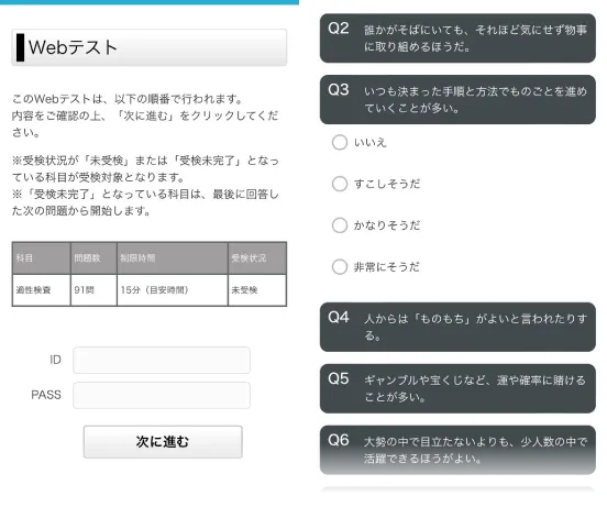 適性検査は約15分で受検完了。受検者の負担が少ない！