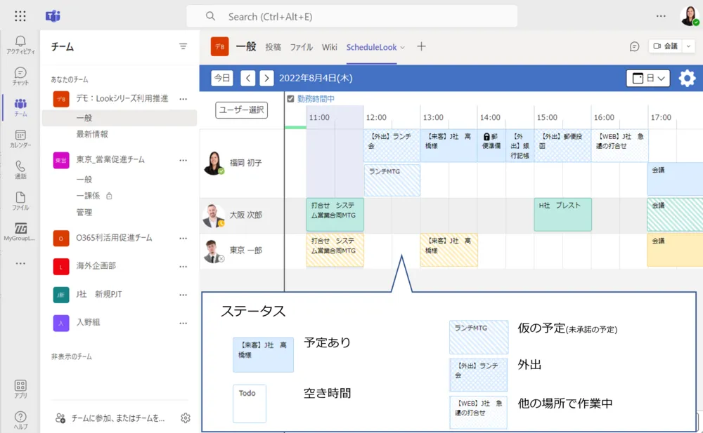 【ScheduleLook Lite 】 予定のステータス表示も可能