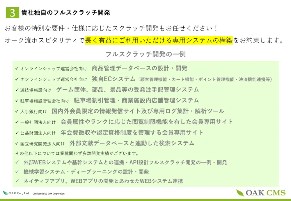 ３．オークCMSフルスクラッチ開発例